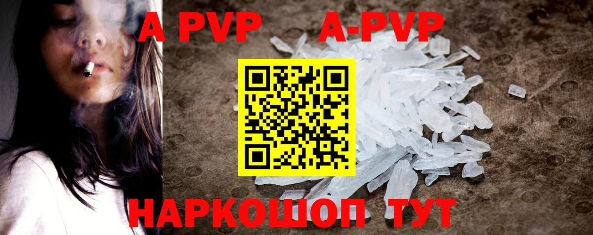 A-PVP  Вход с VPN  Alpha-PVP СК КРИС  Гулькевичи  A PVP Crystall  Alpha PVP СК 