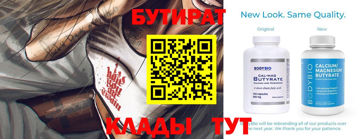 Бутират BDO Гулькевичи