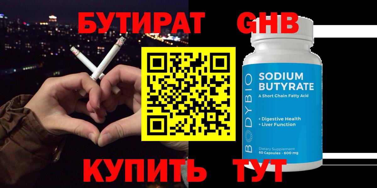 Гулькевичи  БУТИРАТ 1.4BDO  Вход с VPN 