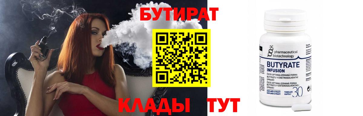 Бутират бутандиол  БУТИРАТ  Гулькевичи 