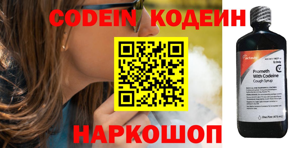 Codein Purple Drank Гулькевичи