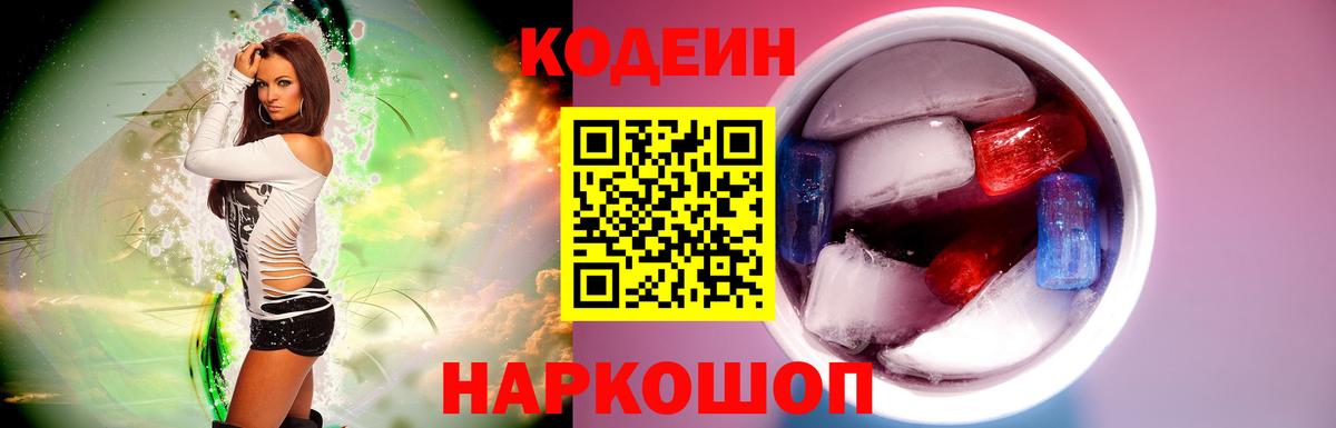 Гулькевичи  Кодеин Purple Drank  Вход с VPN 