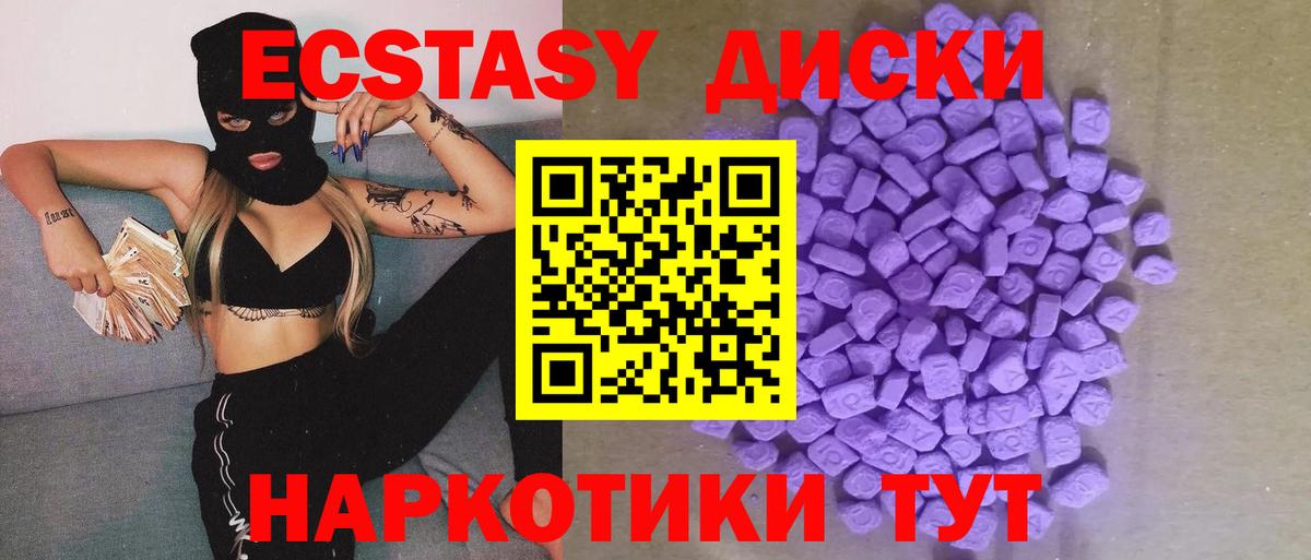 Гулькевичи  ЭКСТАЗИ 300 mg  Экстази  Вход с VPN  Экстази диски 
