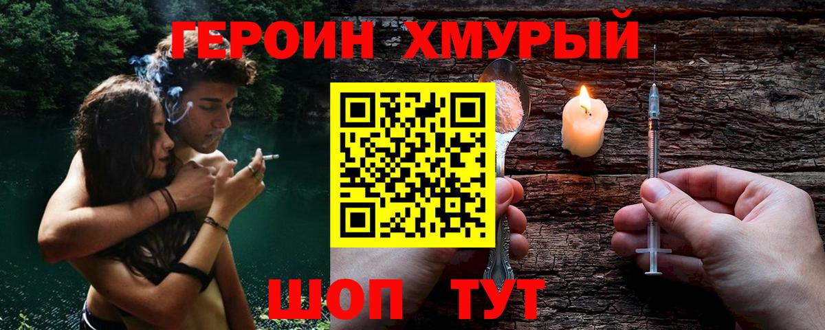 Героин VHQ Гулькевичи