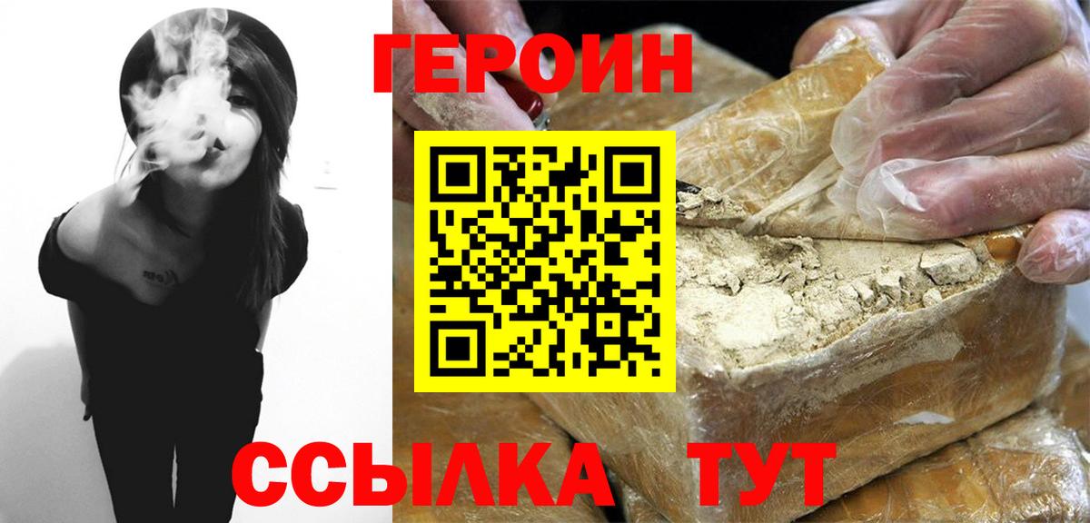 Героин герыч  Вход с VPN  Гулькевичи 