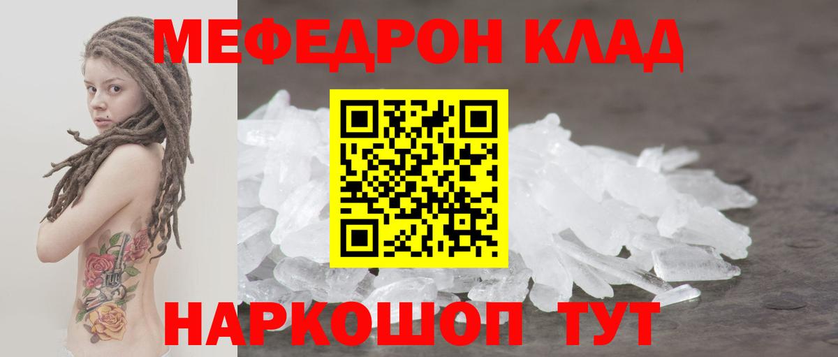 Меф мяу мяу кристаллы Гулькевичи